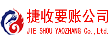 华安讨债公司